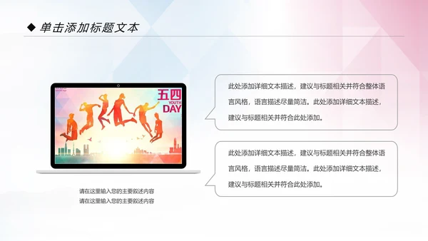 青春正能量五四青年节共青团团委工作计划PPT模板