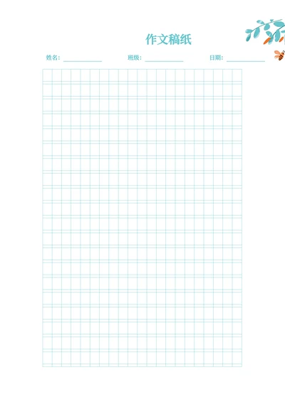 作文格子稿纸