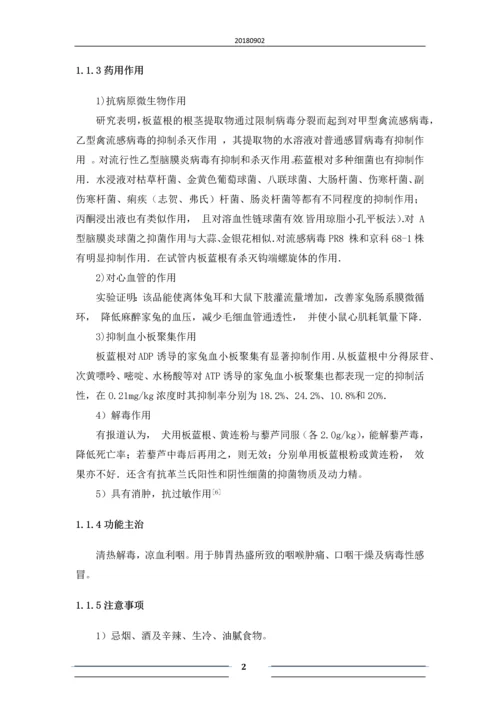 班产50万片板蓝根片的生产工艺及车间布置设计.docx