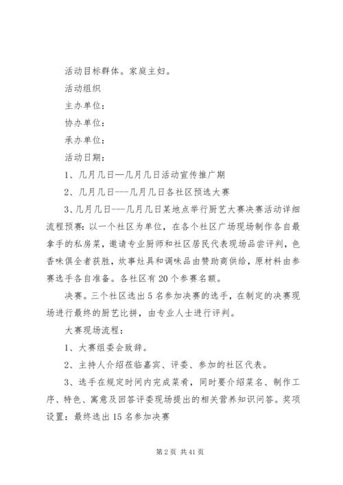 社区活动计划(优选15篇).docx