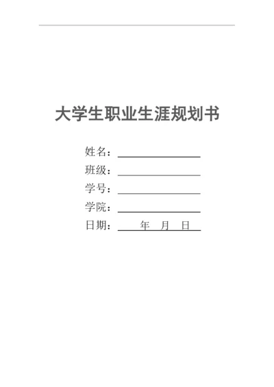 13页4100字商务英语专业职业生涯规划.docx