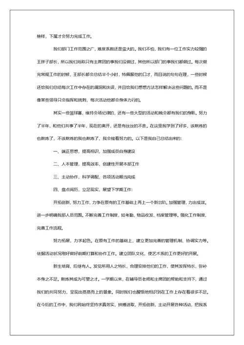 学生会部门工作总结范文汇编6篇