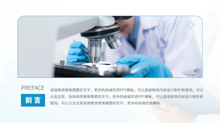 蓝色医疗医学工作汇报PPT模板