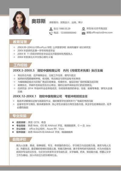 灰色财务会计求职简历word模板