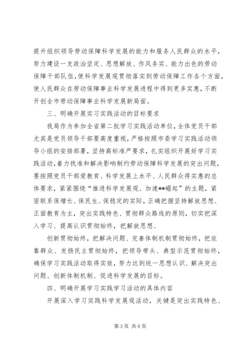 劳保局局长在科学发展观上的讲话.docx