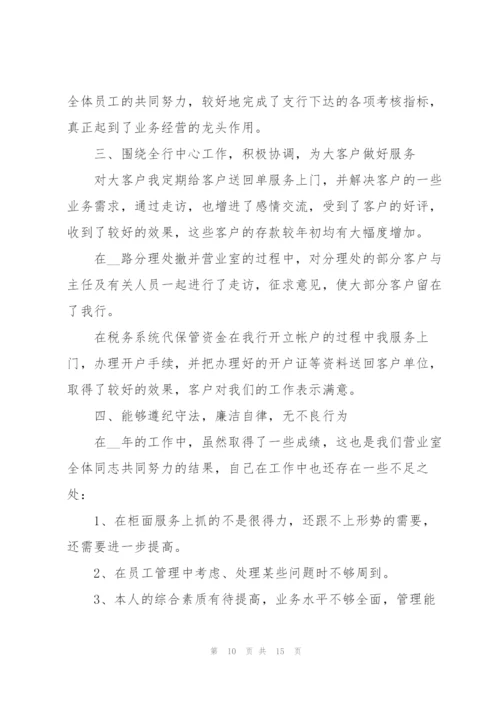 银行个人述职报告通用.docx