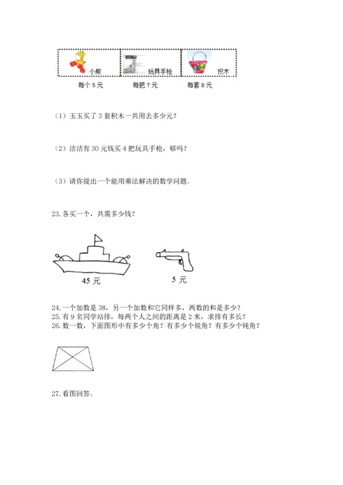 二年级上册数学应用题100道【真题汇编】.docx