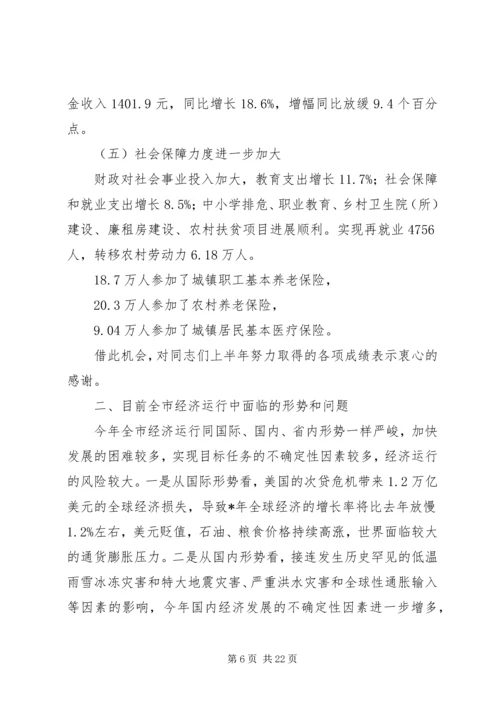 副市长经贸委经济运行会议讲话.docx