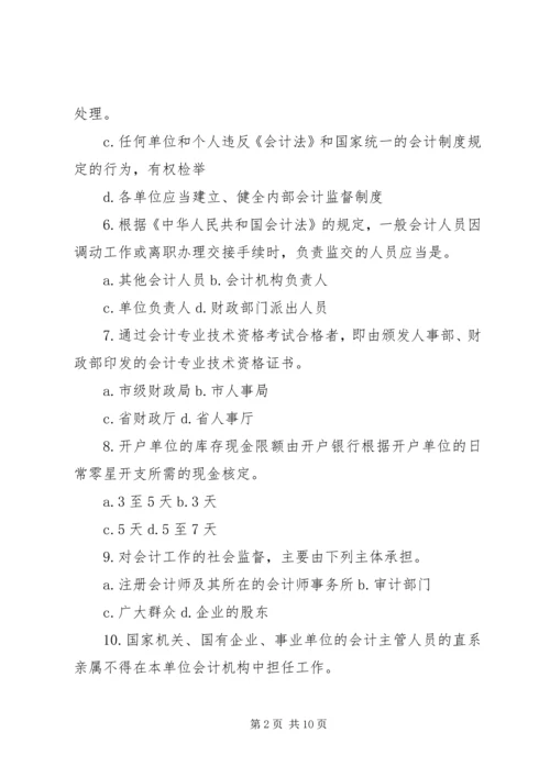 会计法规与职业道德 (4).docx