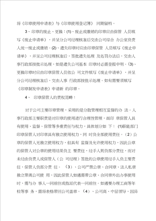 建筑工程有限公司管理制度汇编