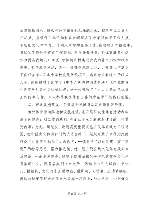 体育健身工程试点乡镇申报材料 (6).docx