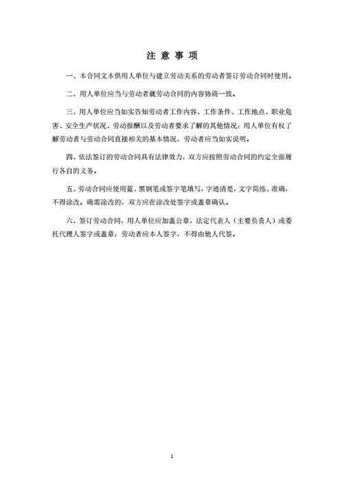 劳动合同范本（用人单位角度修改）-批注版