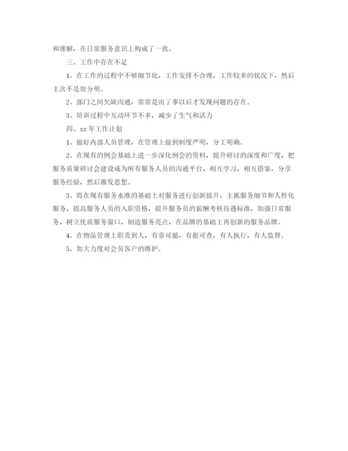 精编之保洁领班工作计划书范文.docx