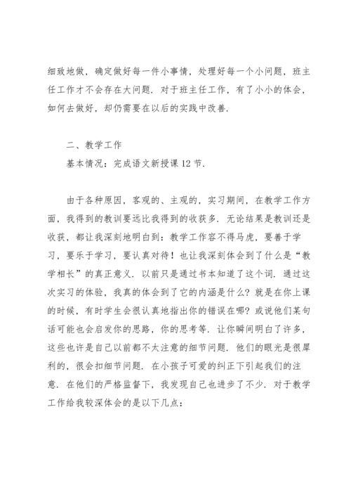 语文教育实习工作总结范文.docx