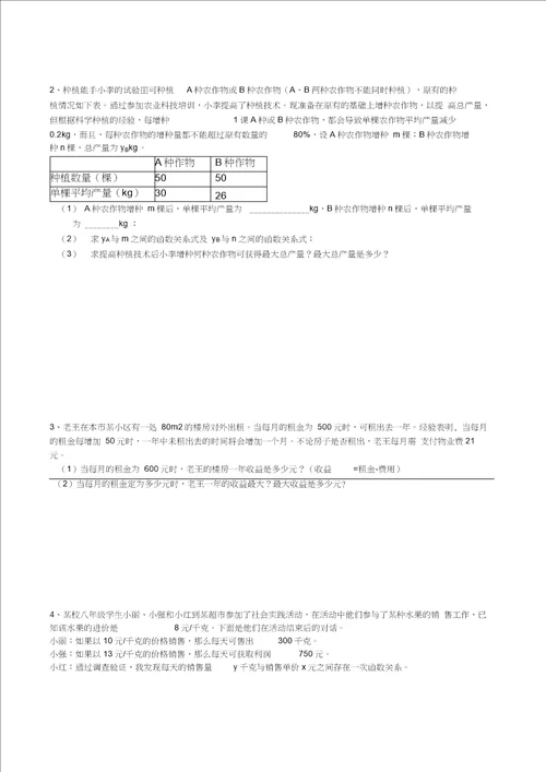 中考利润问题典型题目