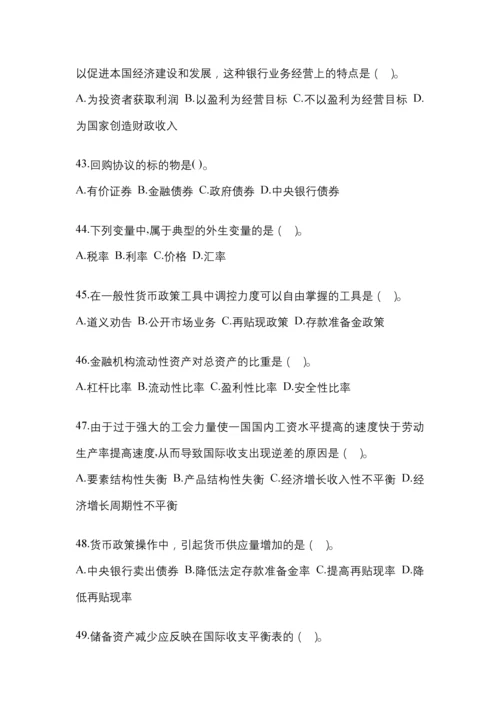 2023年青海省国开金融学(原货币银行学)网上模拟考试及答案.docx