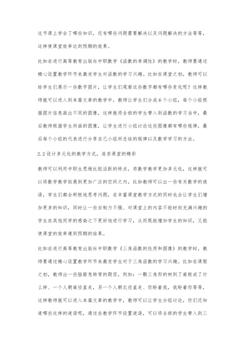 中职数学教学中存在的问题及解决策略.docx