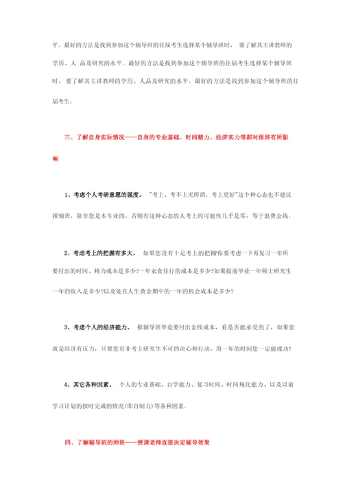 考研机构排名.docx