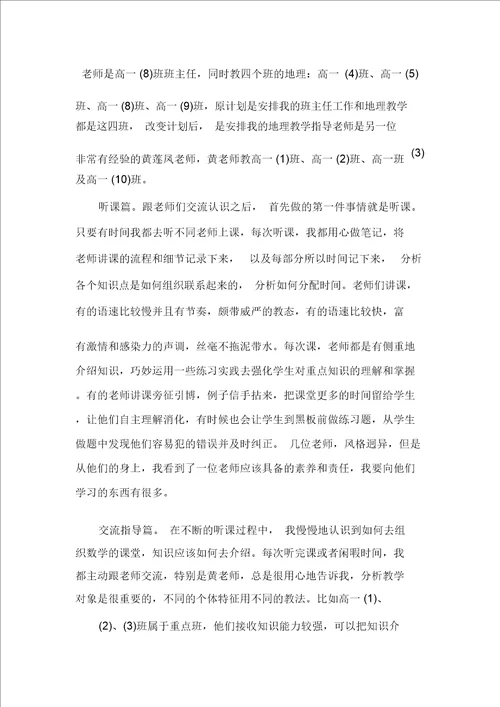 地理学实习心得体会感受