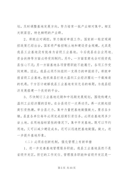 工业调研报告范文4篇.docx