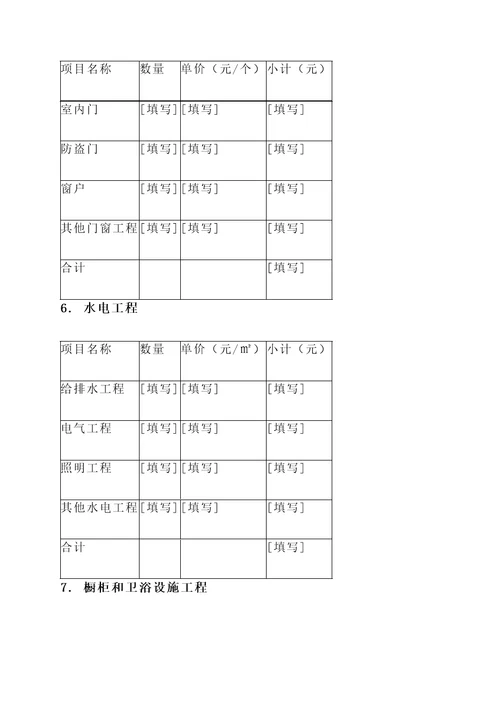 dsa装修报价单