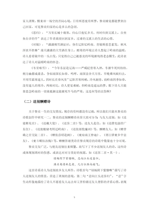16汉语言1班凌莉+黎贞诗歌研究+毕业论文定稿.docx
