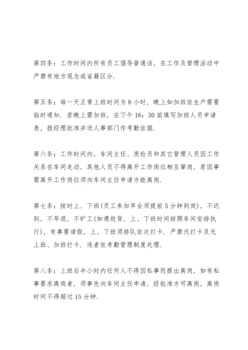 关于生产车间的管理制度范本.docx