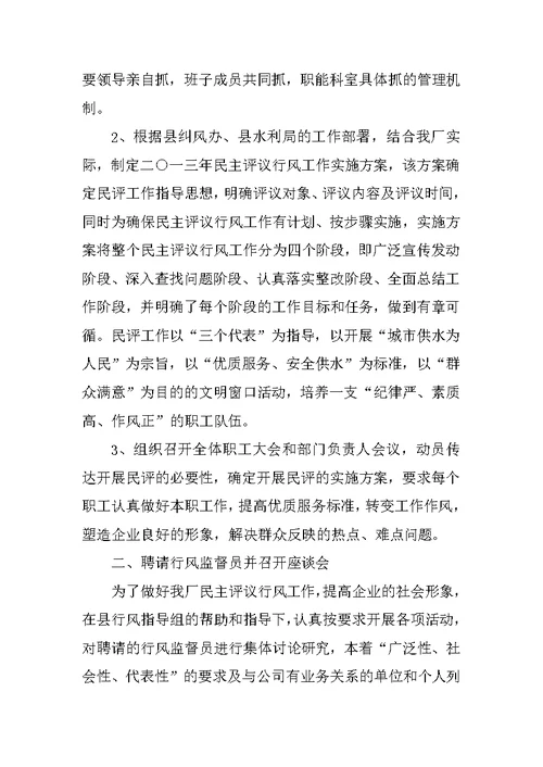 XX自来水公司民主评议政风行风工作总结