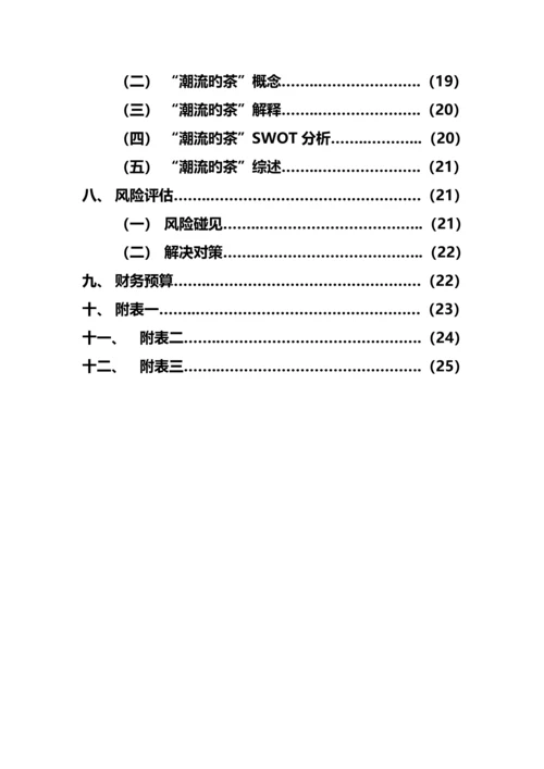 UNBELIEVABLE团队营销综合计划书新版培训教材.docx