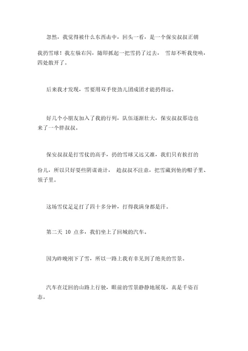 用英语介绍一下美丽的冰城哈尔滨范文