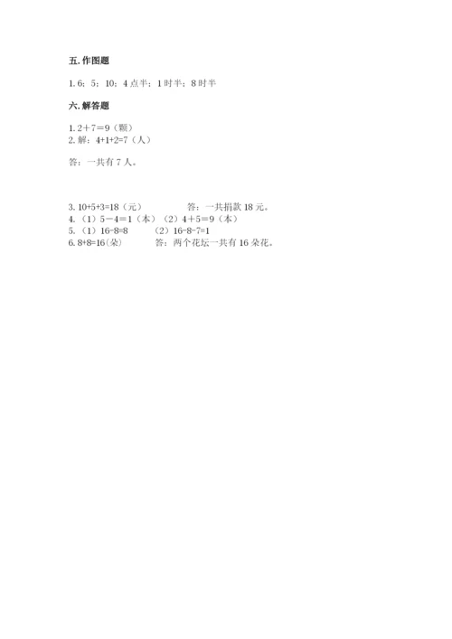 小学数学试卷一年级上册数学期末测试卷精品带答案.docx