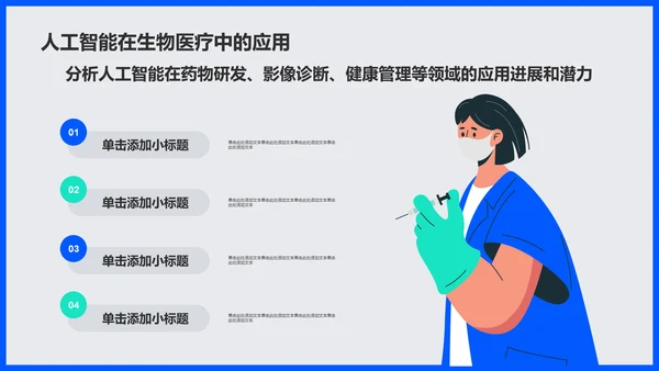 蓝色插画风生物医疗月度总结会议PPT模板