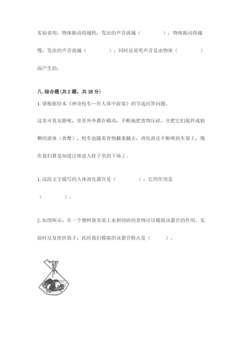 教科版四年级上册科学期末测试卷精品【综合题】.docx