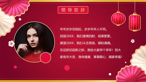 国风渐变红色欢度元旦辞旧迎新元旦晚会PPT模板
