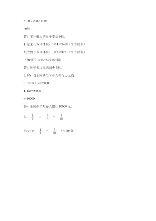 小学毕业班数学检测卷及答案（易错题）.docx