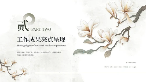 黄绿色新中式工作总结通用PPT模板