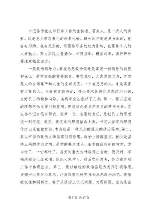 支部书记党课不忘初心两篇.docx