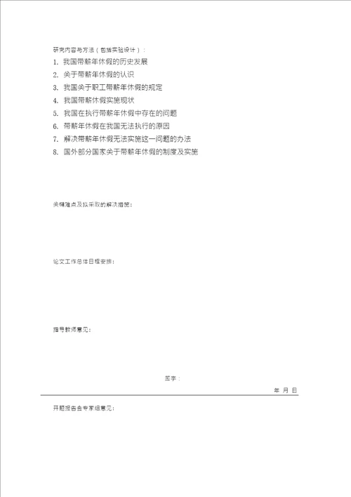 山西财经大学论文格式