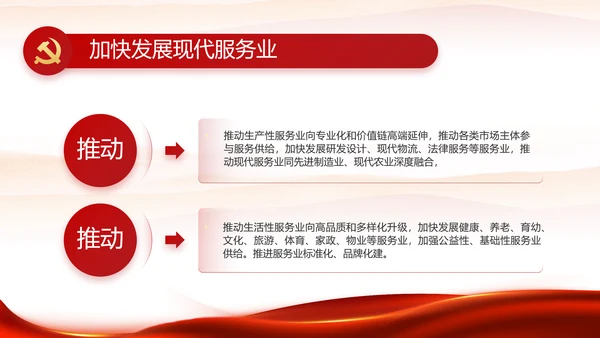 红色喜庆职工代表大会动态PPT模板
