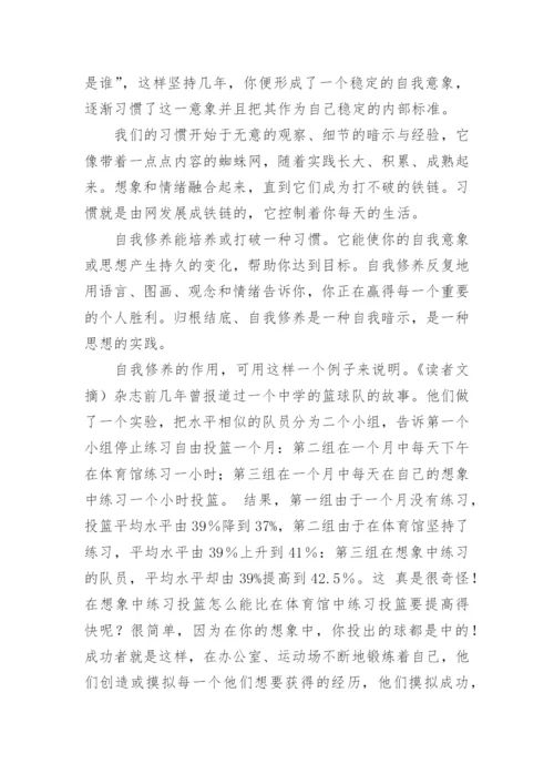 谈谈个人修养的议论文.docx