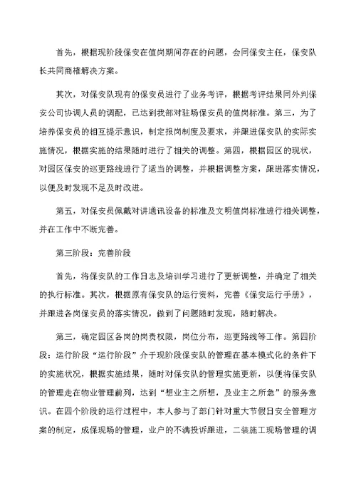 保安转正工作个人总结