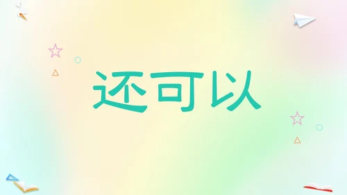 渐变弥散风卡通儿童开学快闪开学秀PP开学第一课开学
