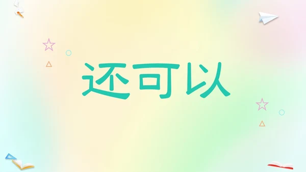 渐变弥散风卡通儿童开学快闪开学秀PP开学第一课开学