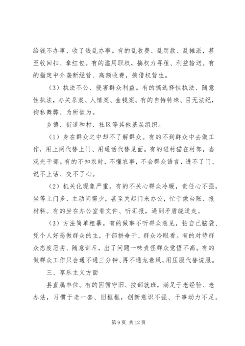 乡镇府党政领导班子及副科级干部存在突出问题清单.docx