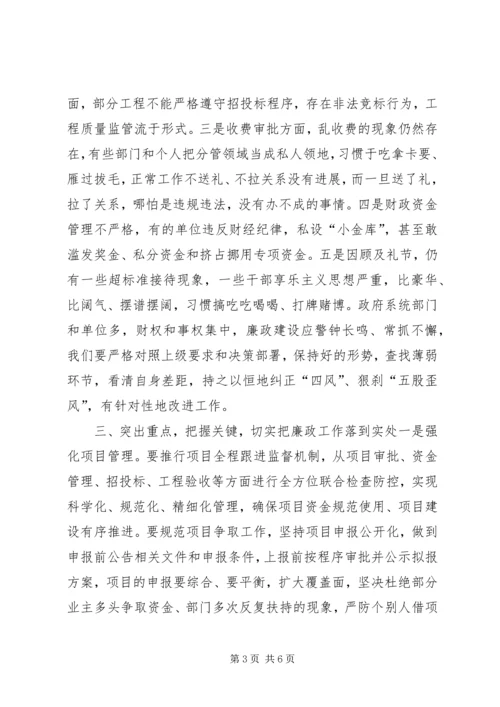 县政府廉政工作会上的讲话精编.docx