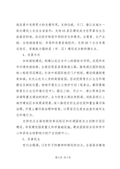 传达学习XX省第十一次党代会精神提纲.docx