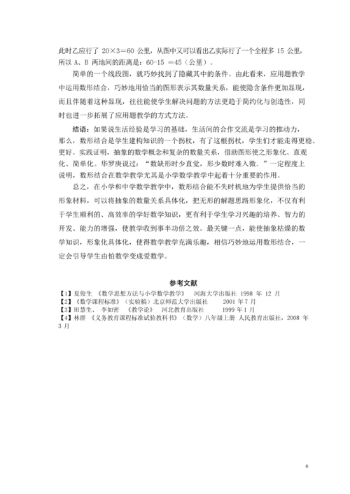 数形结合思想论文.docx