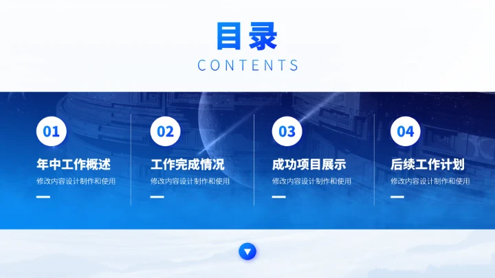 蓝色炫酷工作汇报PPT模板