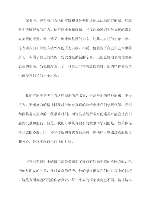 齐白石蟹读后感
