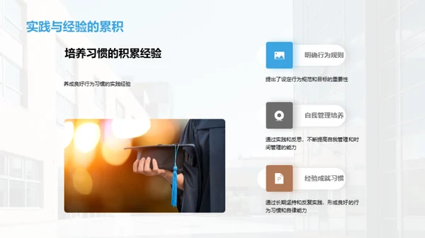 初中生行为习惯塑造